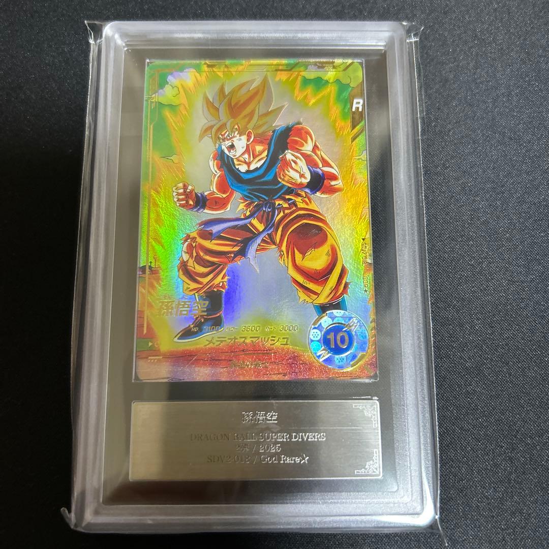 スーパーダイバーズ　sdv2-018 パラレル　孫悟空 ARS9