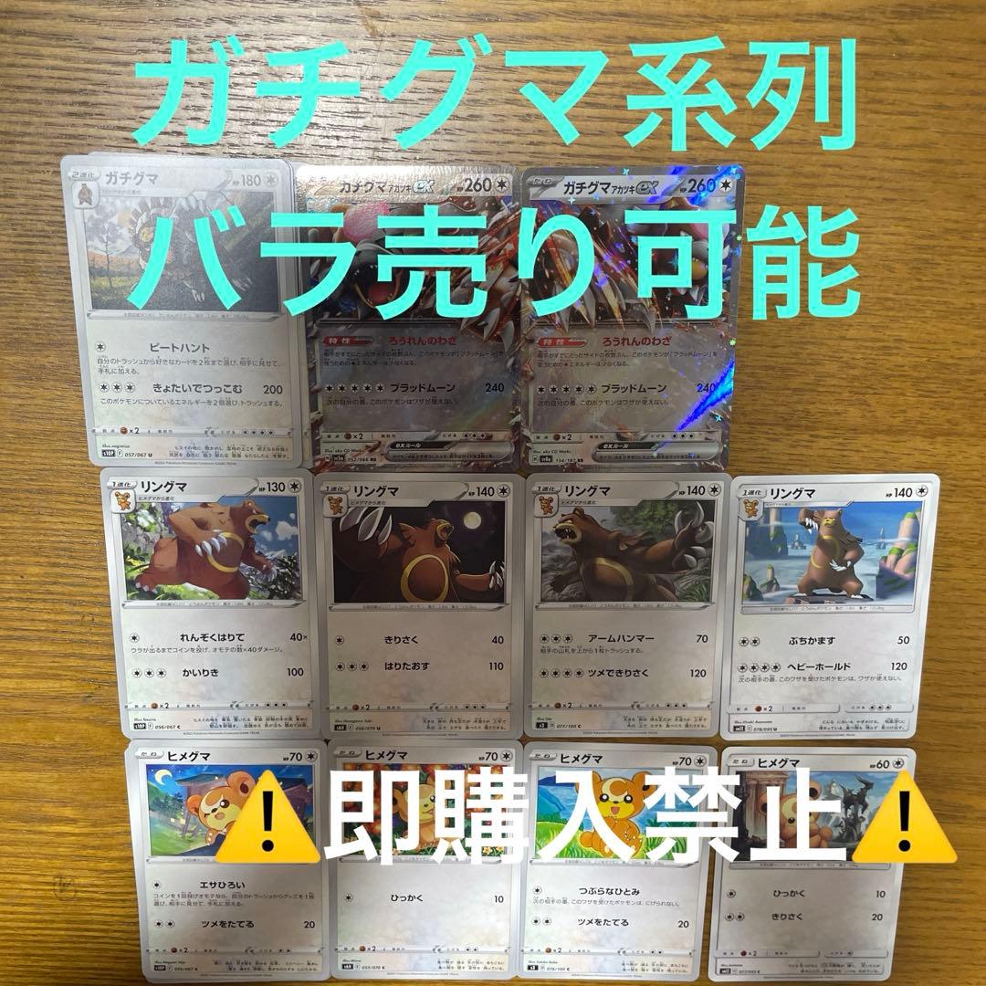 ガチグマ系列　バラ売り可能