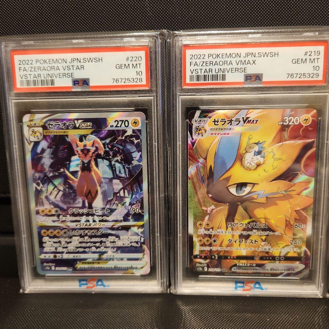 PSA10ゼラオラVSTAR 　VMAX SAR VSTARユニバース