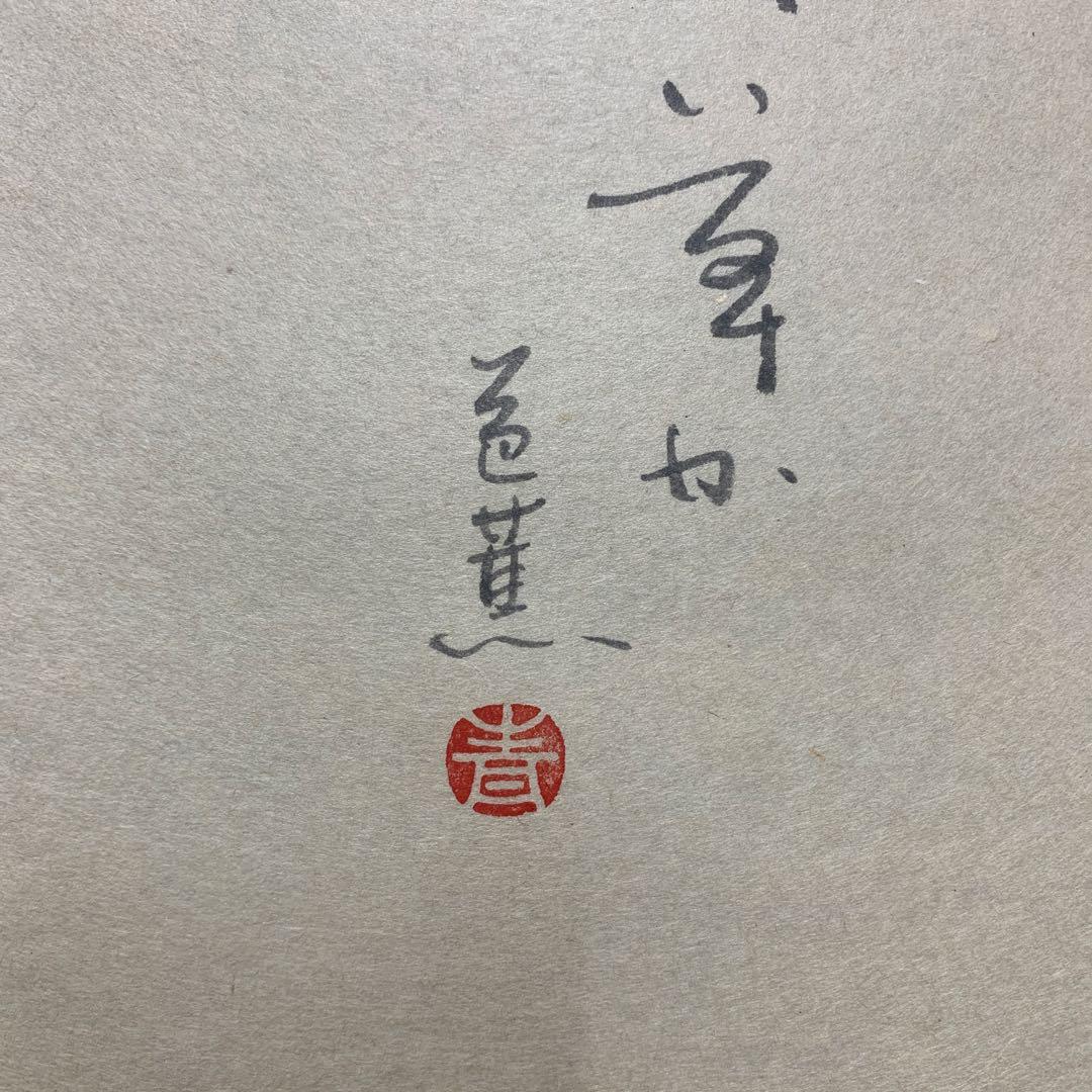 掛け軸2セット 佐藤黙雲作「四季 芭蕉風月」、小松玄澄作「白珪尚可磨」