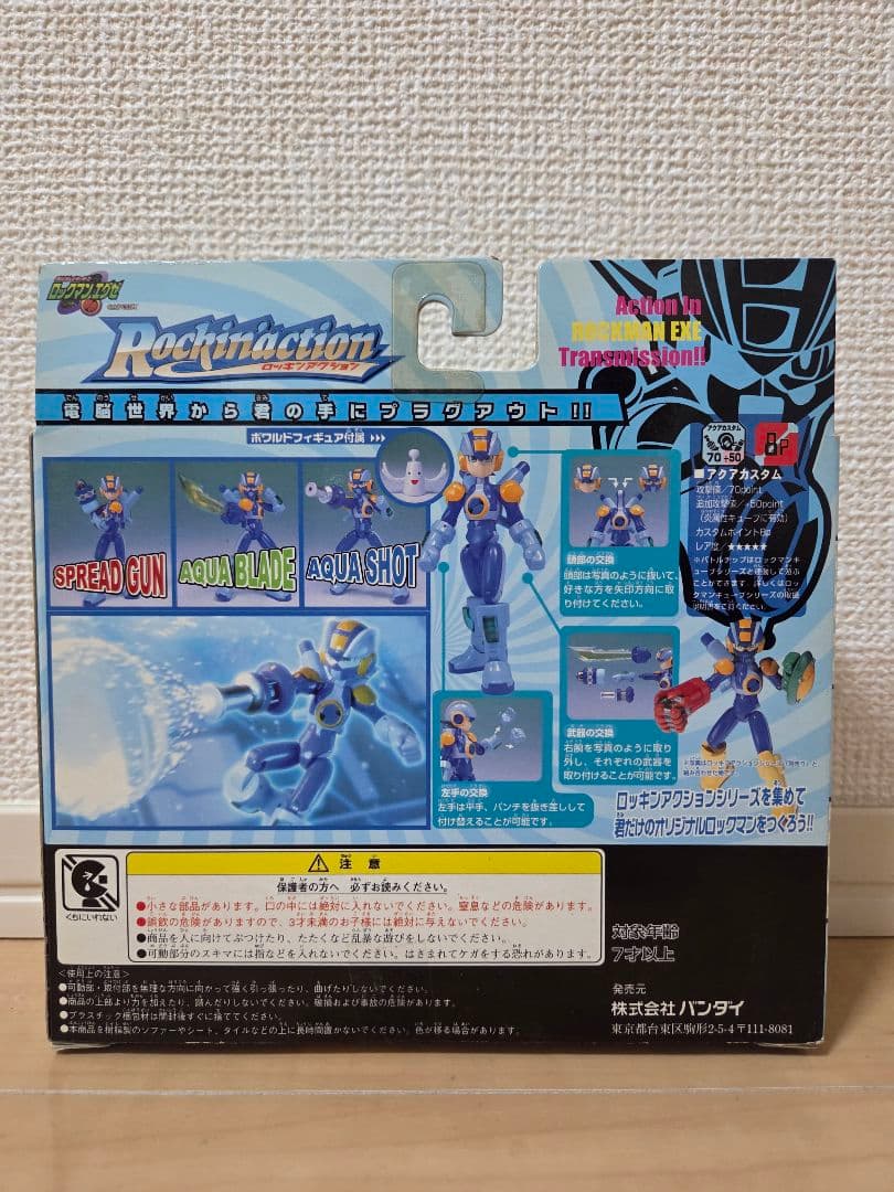 ロックマンエグゼ　ロックマン　アクアカスタムスタイル　フィギュア