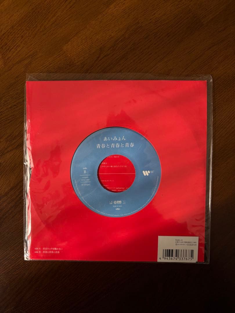 あいみょん 君はロックを聴かない 青春と青春と青春 レコード