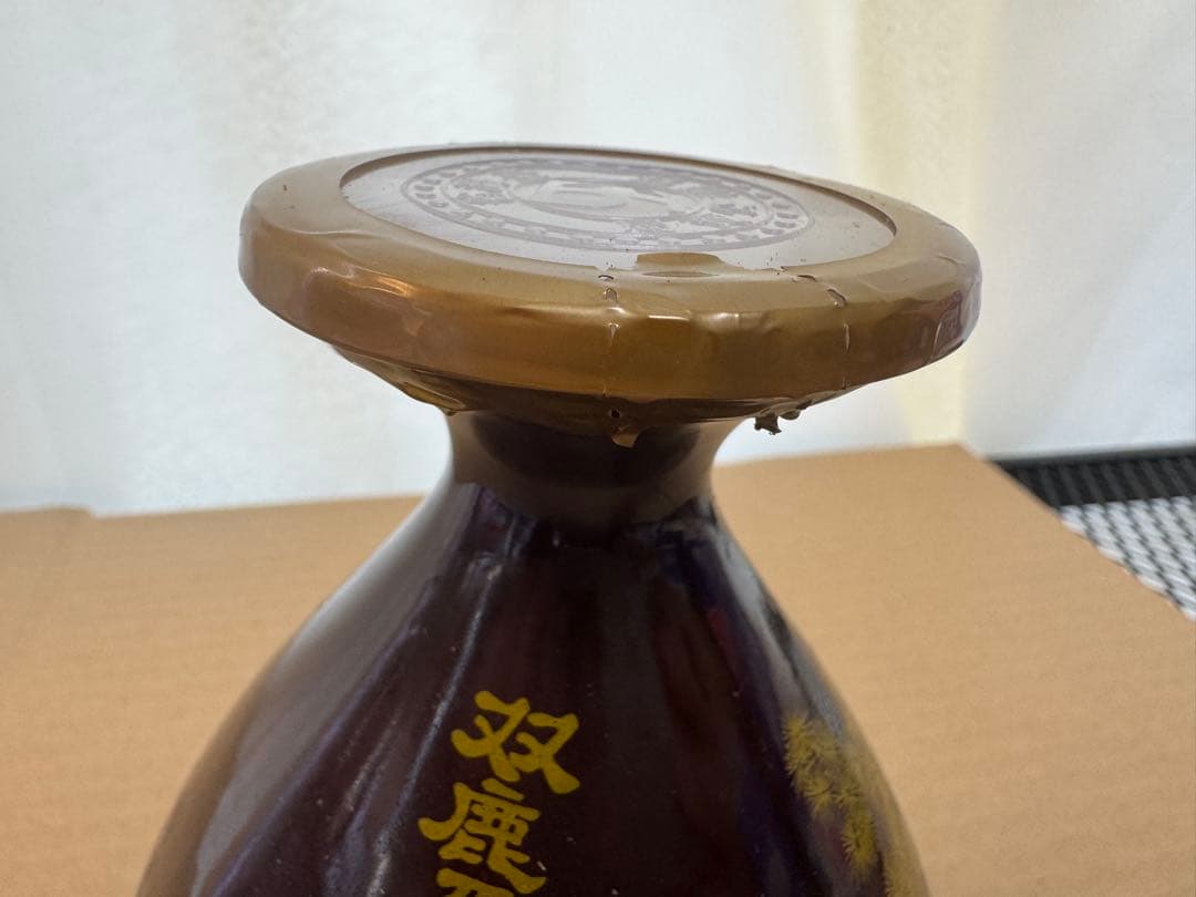 古酒　双鹿　五加皮酒 ヴィンテージ　未開封保管品