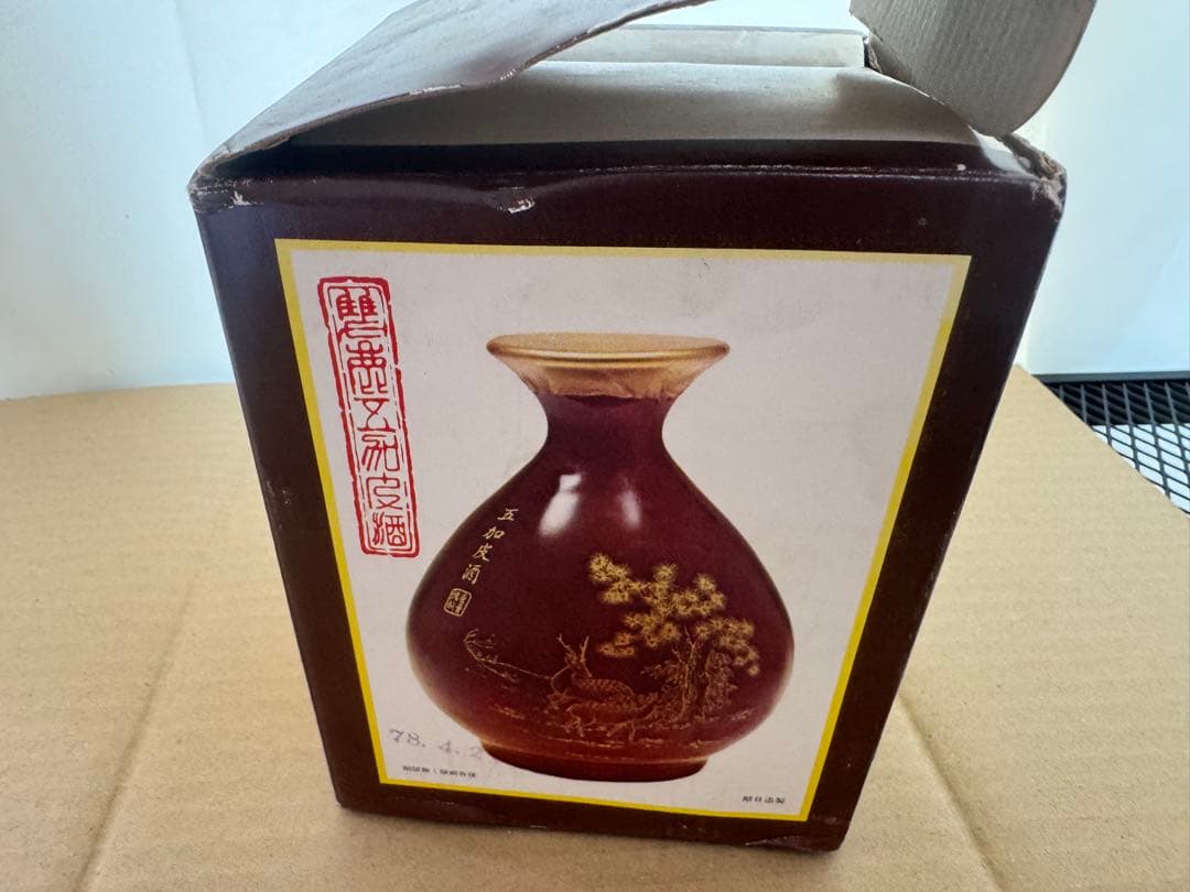 古酒　双鹿　五加皮酒 ヴィンテージ　未開封保管品