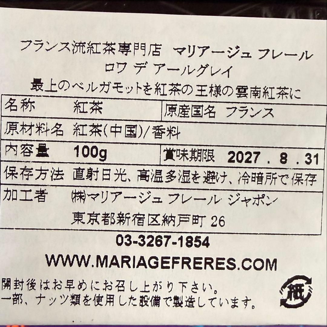 マリアージュフレール 3点セット