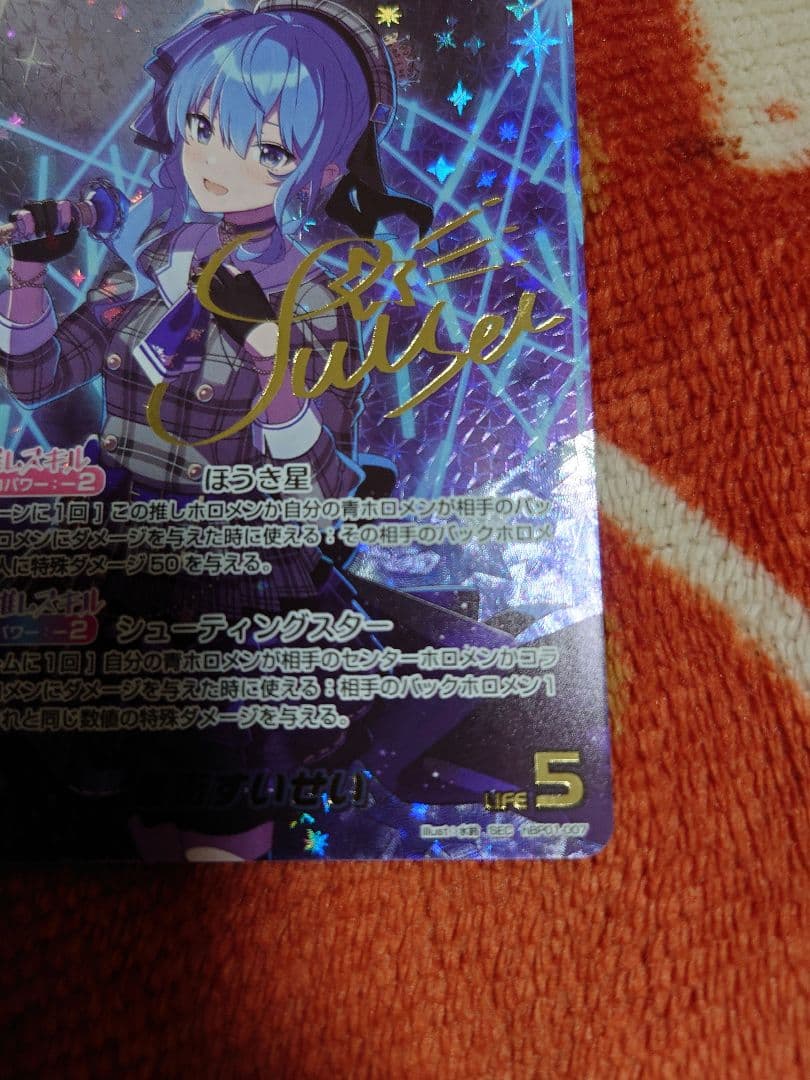 ホロライブ　星街すいせい　sec ホロカ