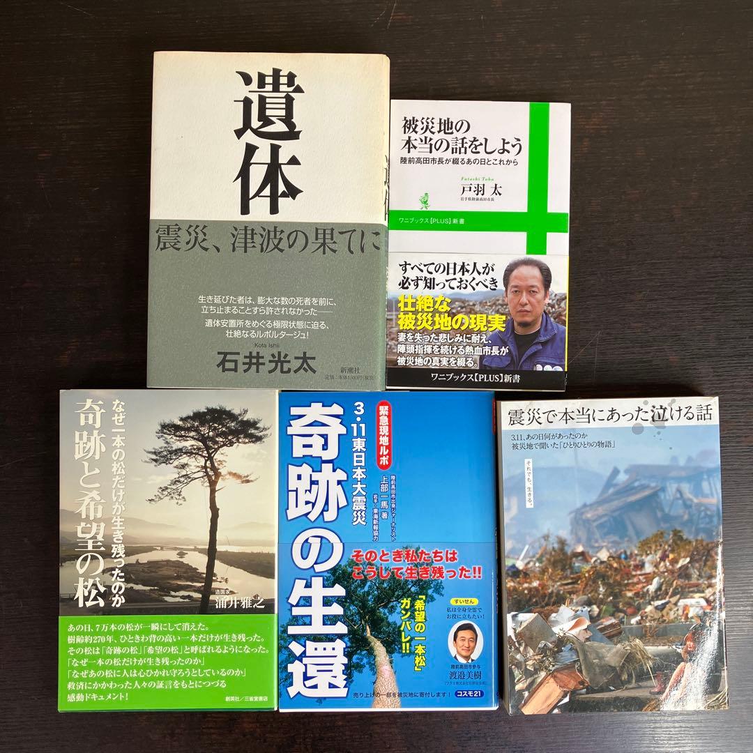 3.11 東日本大震災 震災 地震 関連 本 DVD 冊セット まとめ売り 希少