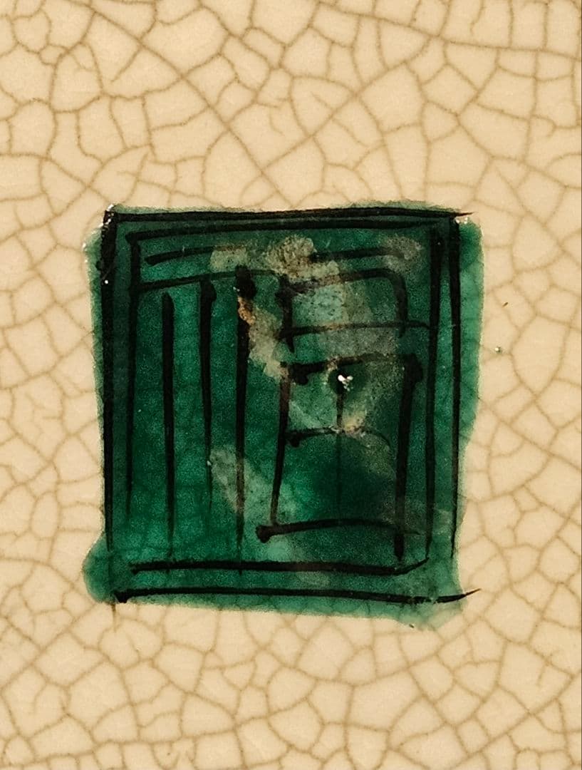 【名品❗】江戸後期～明治初期　再興九谷　青手九谷　獅子に牡丹図　20.5cm鉢