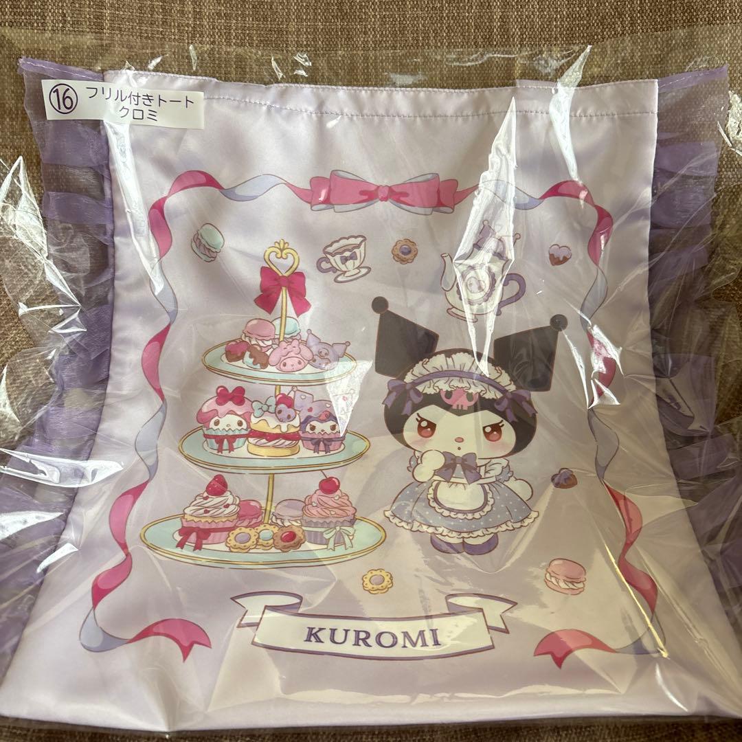 サンリオ　当たりくじ　クロミ　5点セット