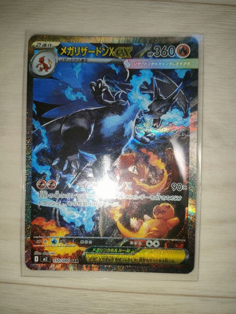 メガリザードンX ex 360 HP 90