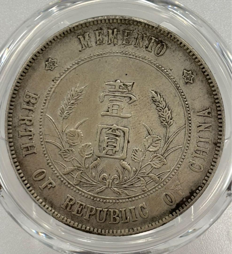 中華民国1927年開国記念幣孫文壹圓 PCGS 認証