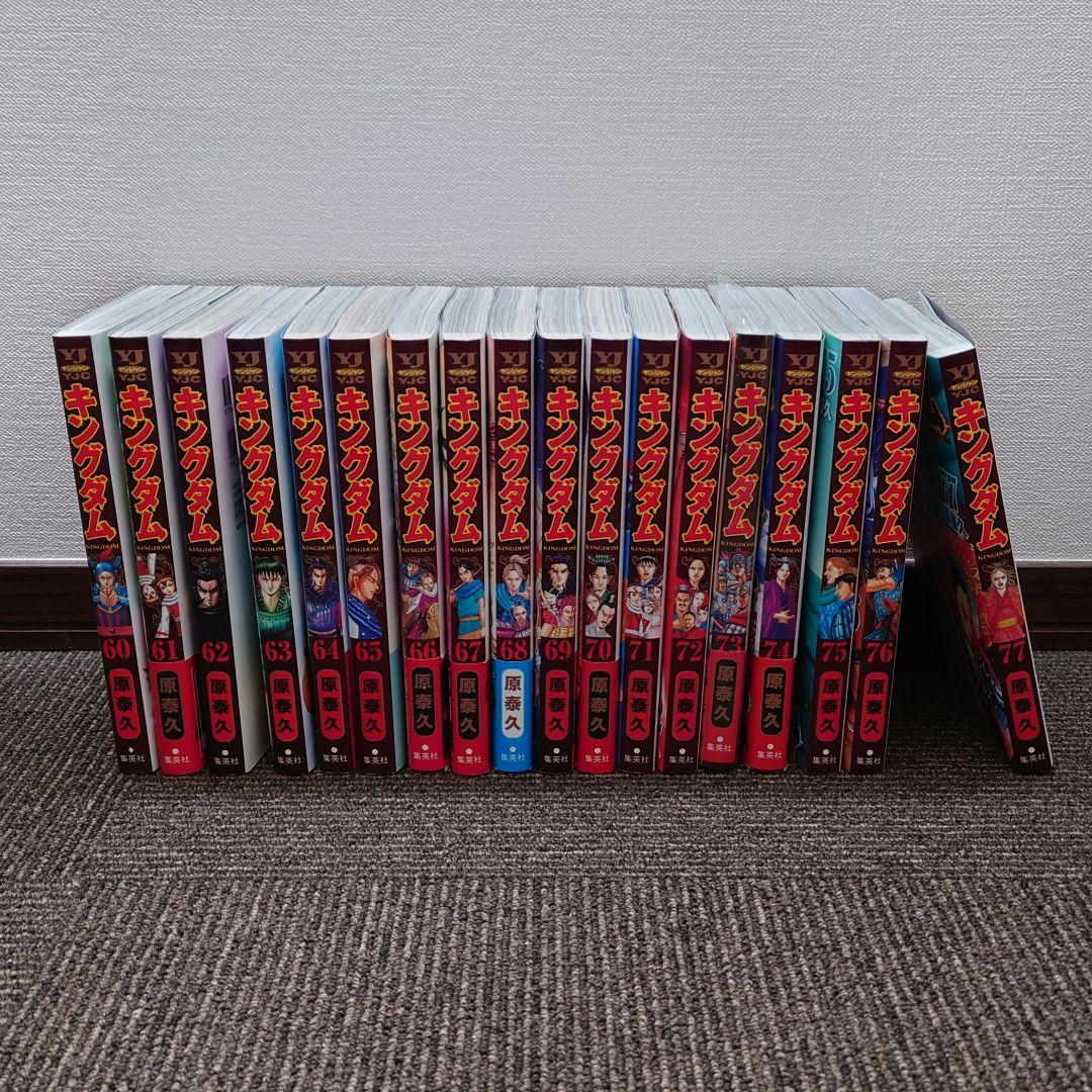 キングダム ６０巻〜 最新７７巻