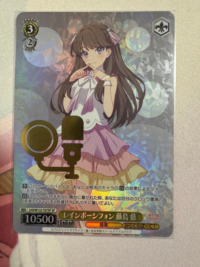 WS レインボーシフォン 藤島 慈 SP