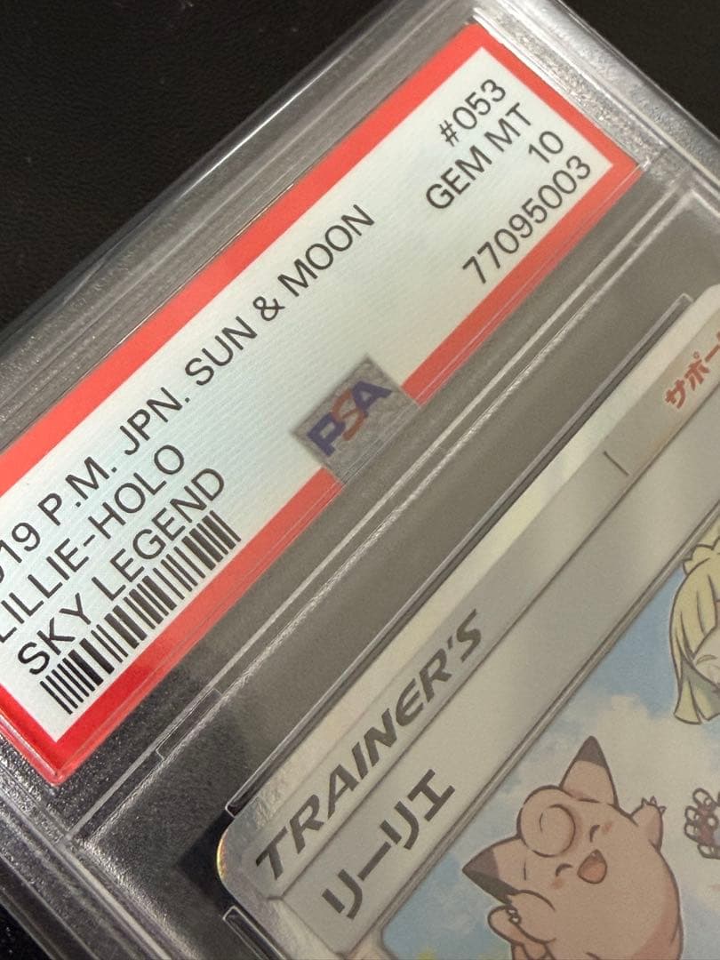 【PSA10】リーリエ TR PSA10