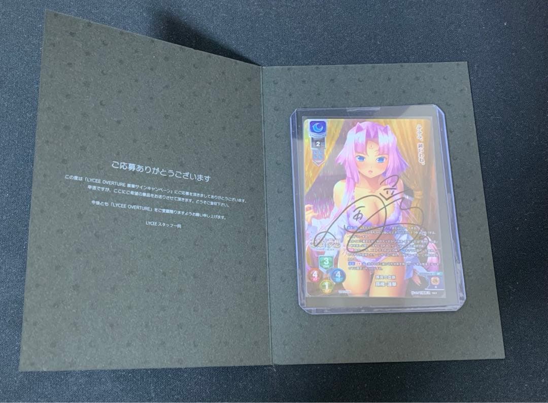 リセ　孫権　直筆　サイン