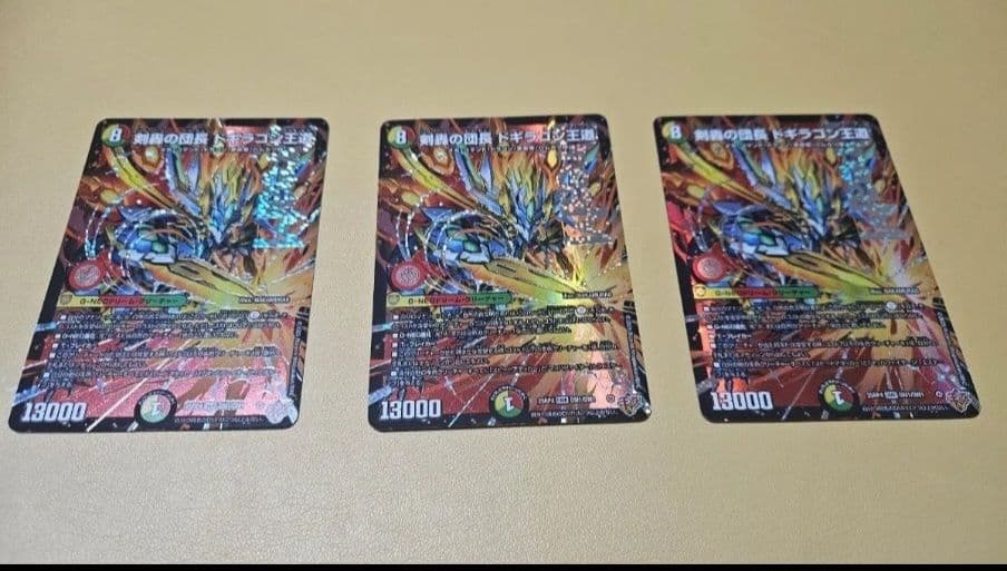 ピ*生様 ドギラゴン王道DMR 3枚セット