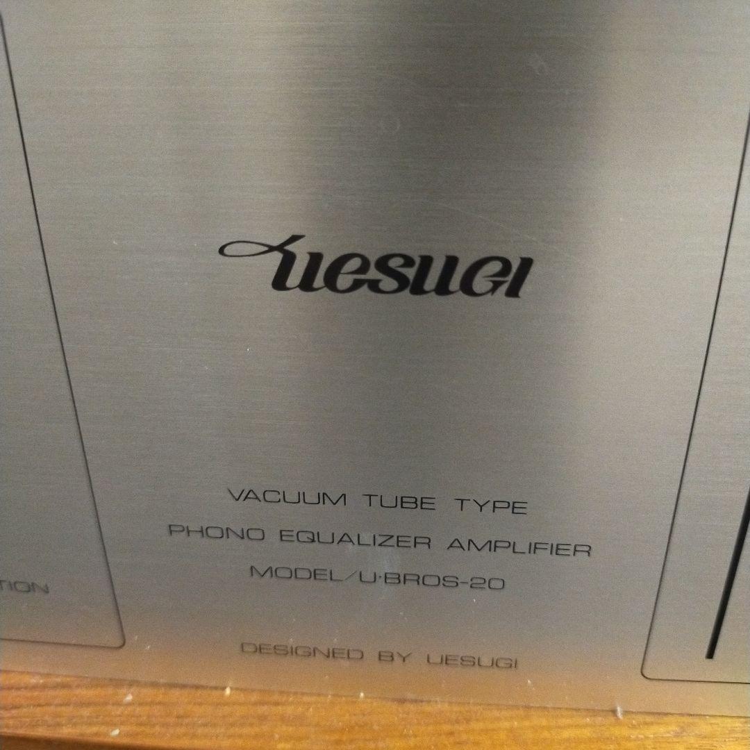 【UESUGI/ウエスギ/U・BROS-20/真空管/フォノイコライザー】