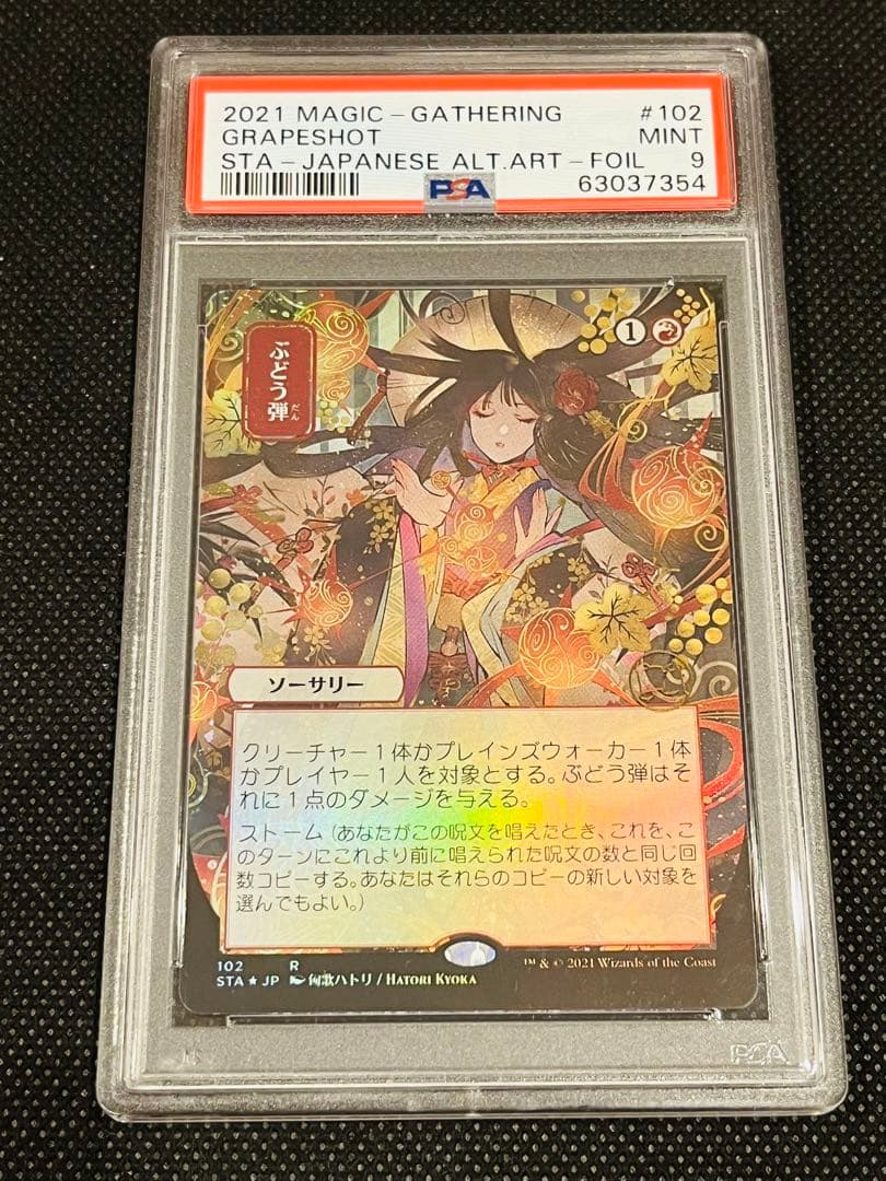 PSA9 ぶどう弾 セットブースター Foil MTG ミスティカルアーカイブ