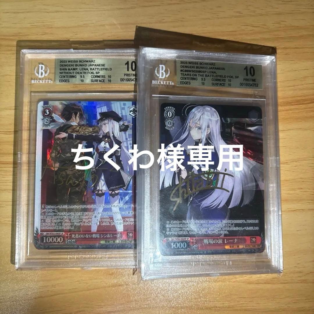 ちくわ　86 エイティシックス　SP サイン　bgs10 ゴールド