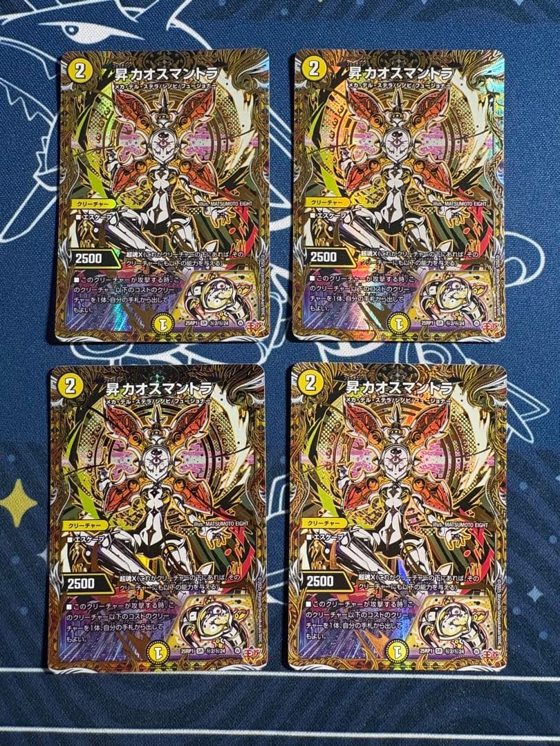 [メルカリ便発送]デュエマ　昇カオスマントラ　シークレット版　4枚