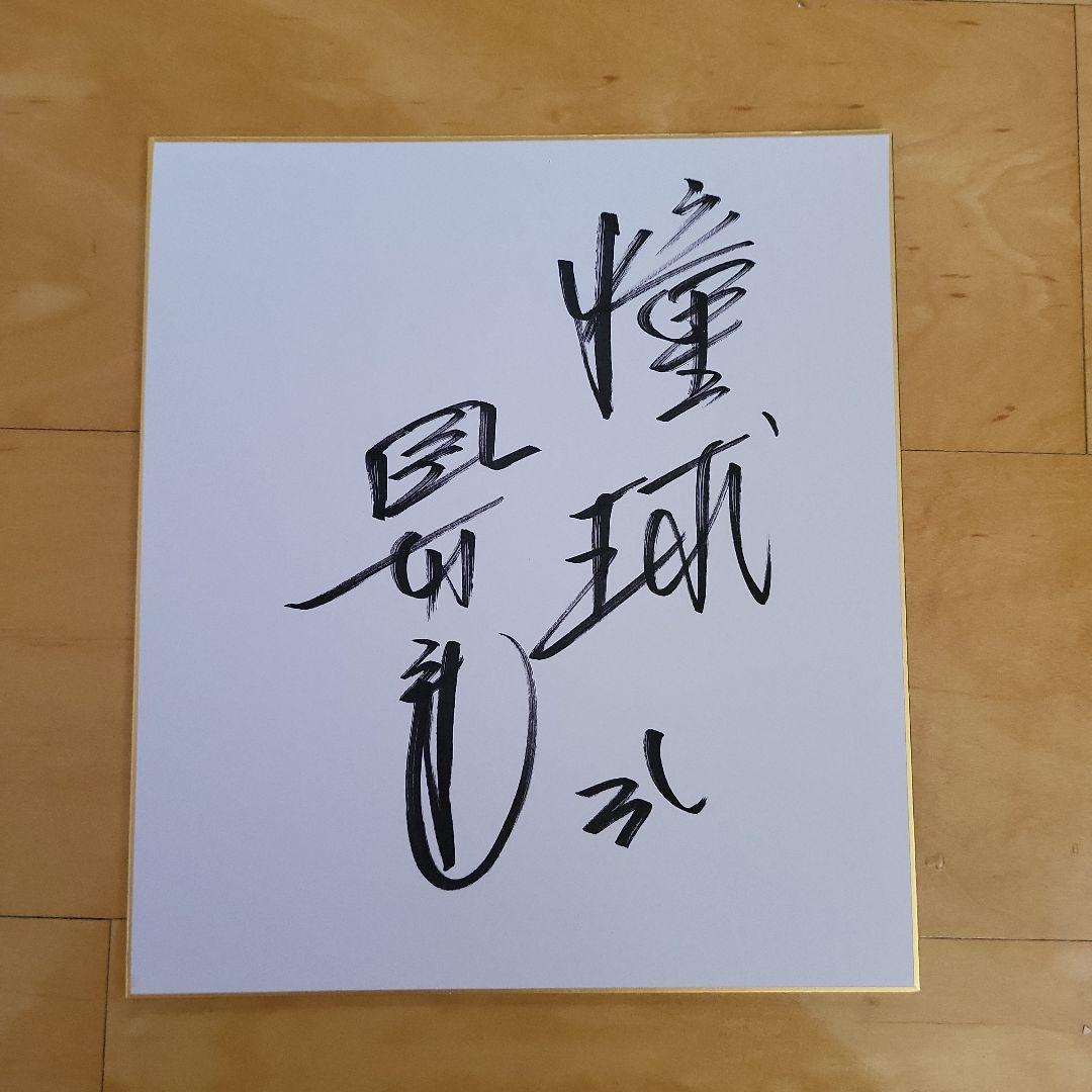 たもちんさん専用・掛布雅之直筆サイン