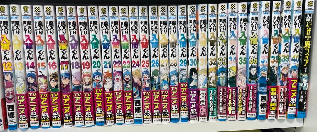 魔入りました！入間くん 12巻〜40巻＋魔フィア1巻