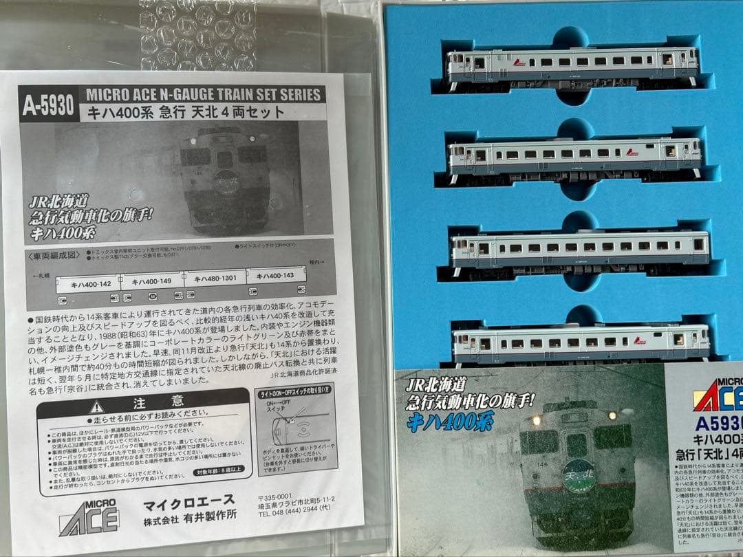 マイクロエース　A-5930 キハ400 急行「天北」4両セット