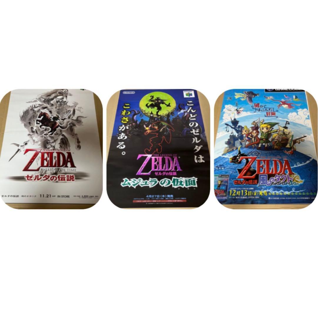 【完全未使用品】ポスター3枚セット　ゼルダの伝説　クラブニンテンドー
