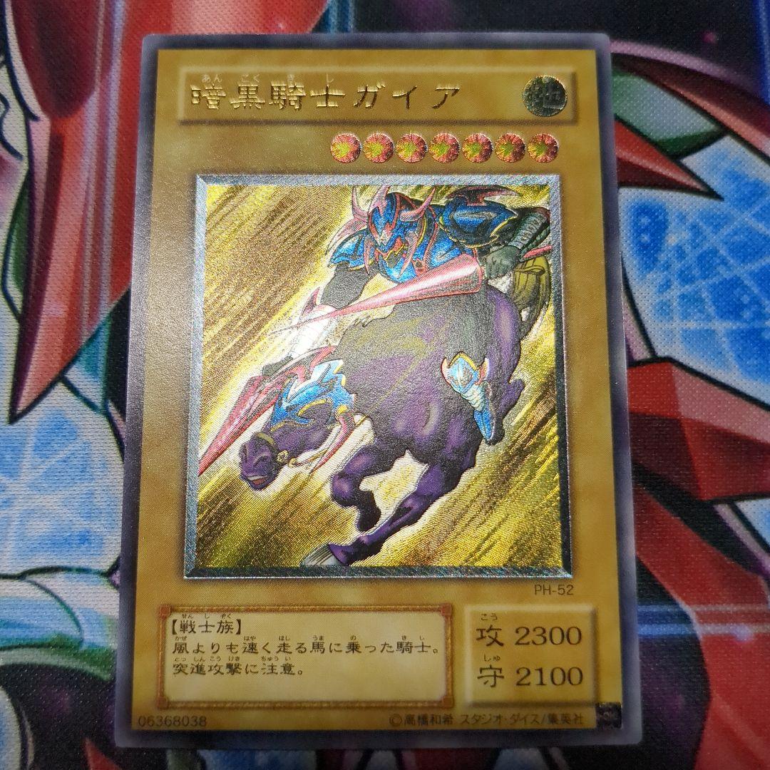 夕刻　遊戯王　貴重品　暗黒騎士ガイア　レリーフ1枚