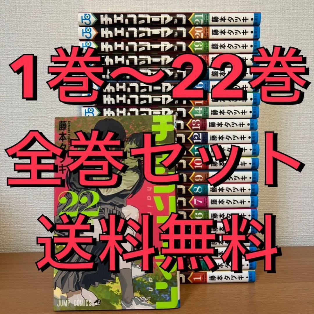チェンソーマン 1〜22巻 全巻セット 藤本タツキ 映画 劇場版