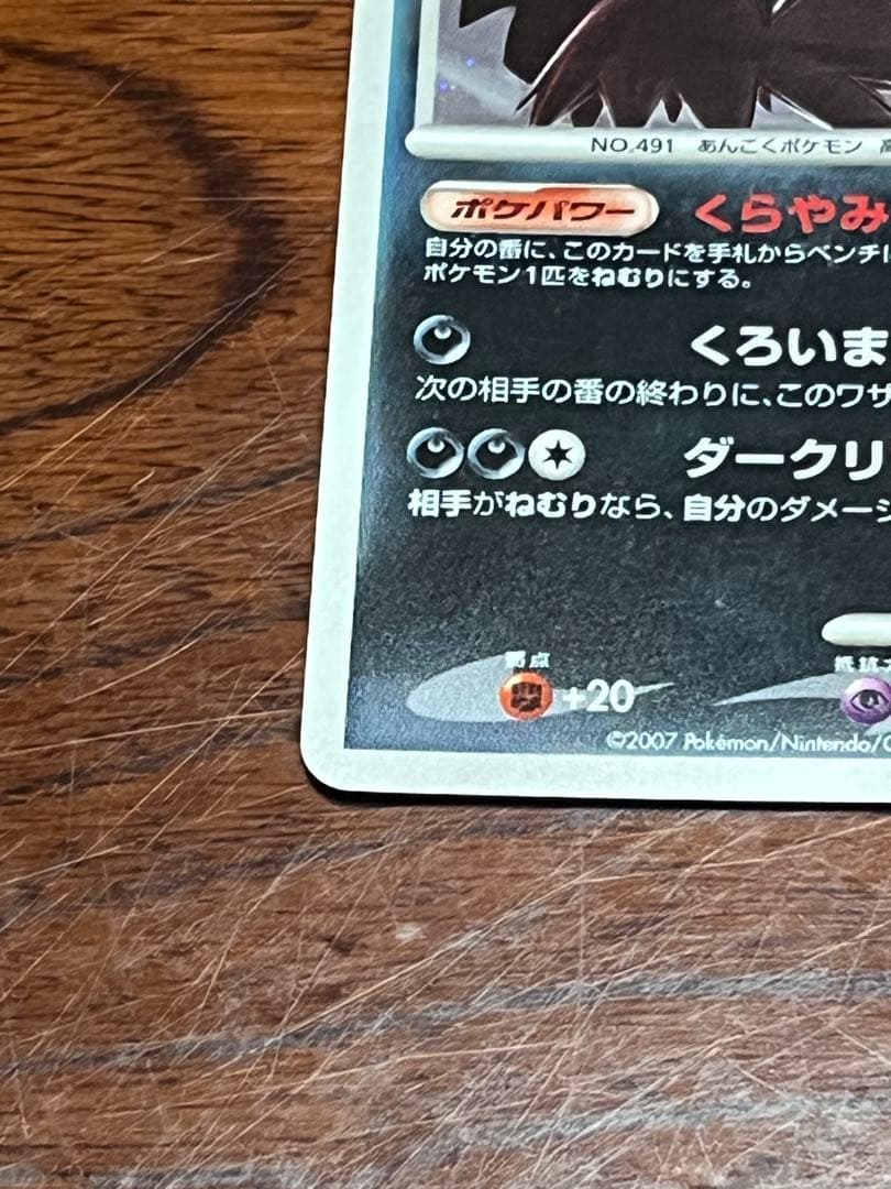 ダークライ　LV48 007/PPP プレイヤーズ