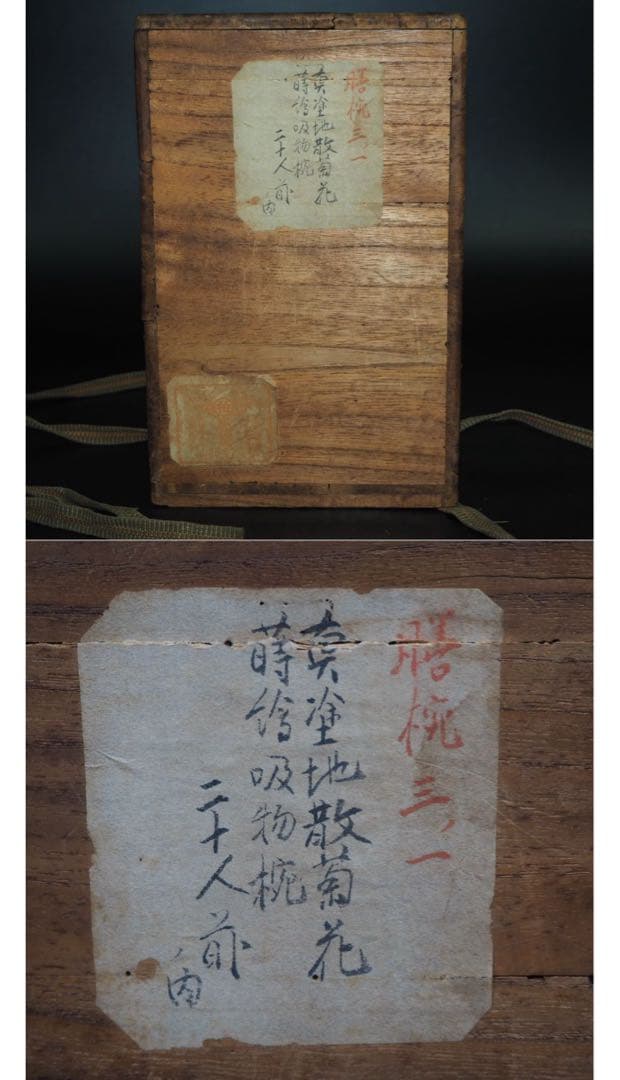 送料無料　江戸～明治日本橋老舗黒江屋　蔦家紋　本塗地散菊花金蒔絵吸物椀10客共箱