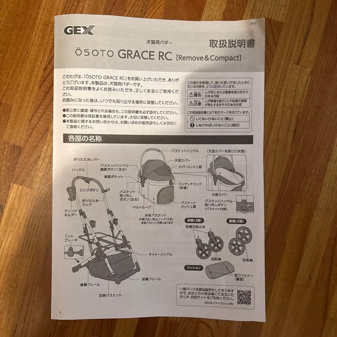 未使用品　ジェックス OSOTO GRACE　RC ペットカート