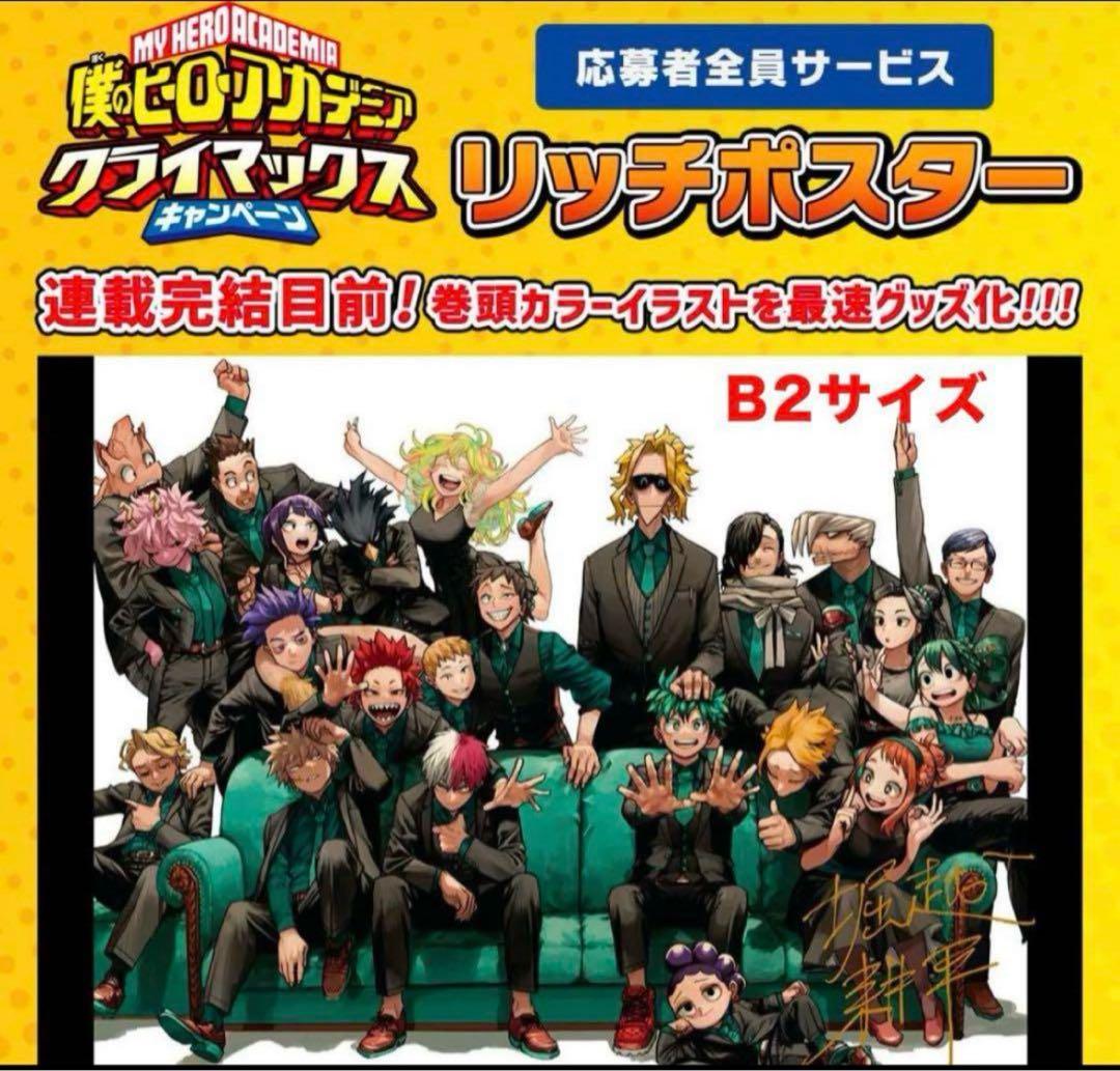 ヒロアカ　リッチポスター B2サイズ