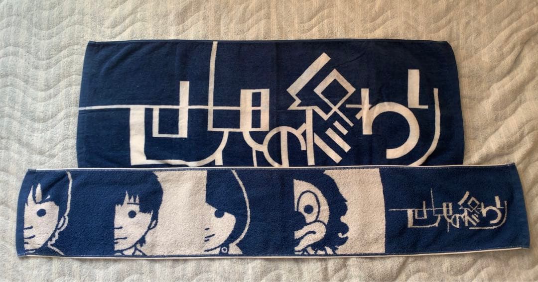 激レア世界の終わり 直筆サイン入りタオル
