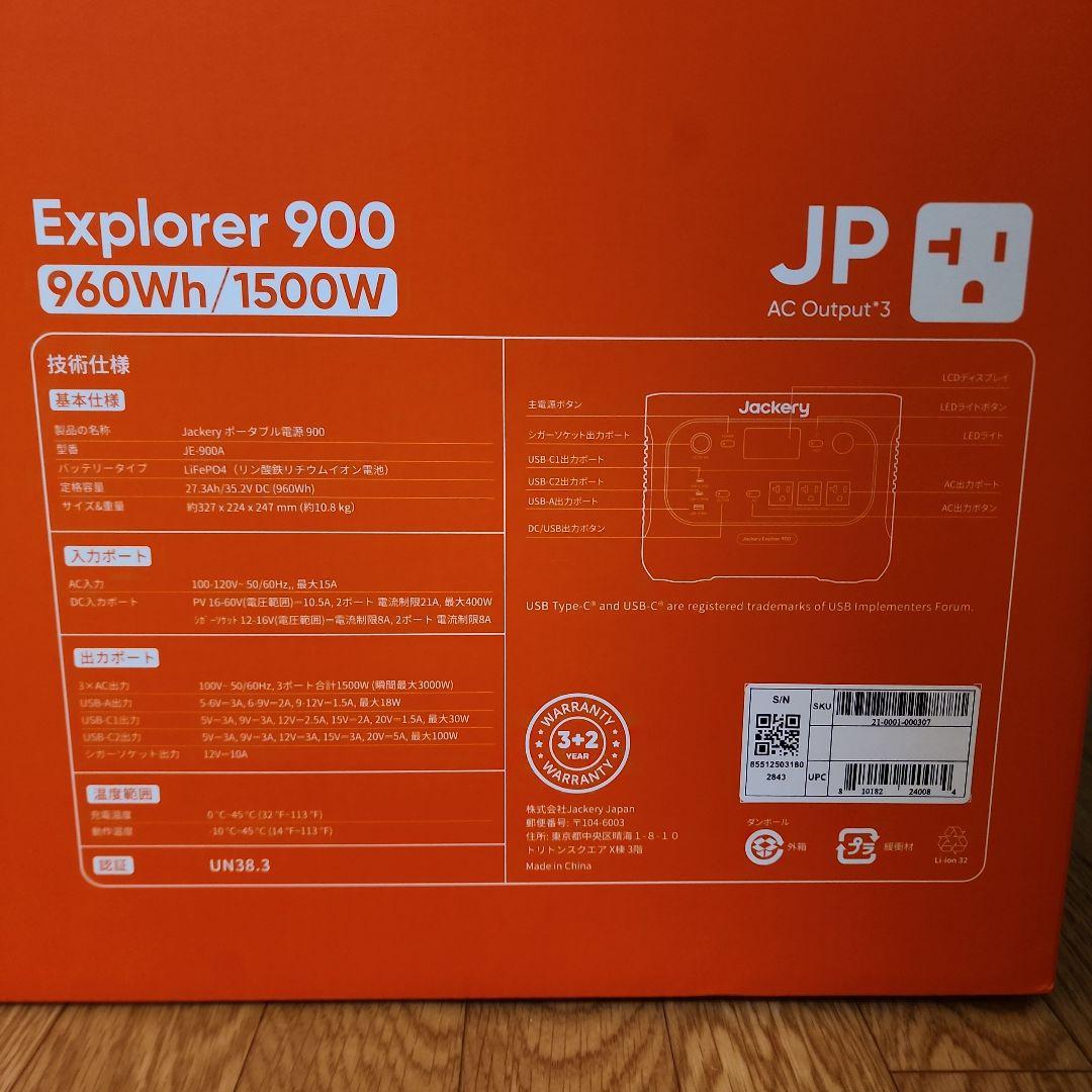 JackeryExplorer 900 未開封