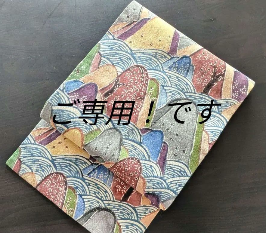 正絹　紬　紅型染め名古屋帯　遠山