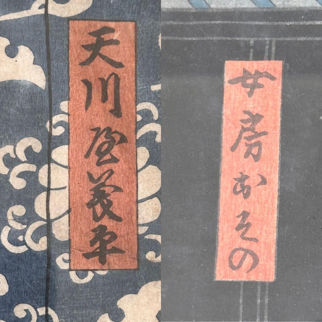 明治期 版画 浮世絵 豊国 役者絵　大判錦絵二枚続 本物保証　C