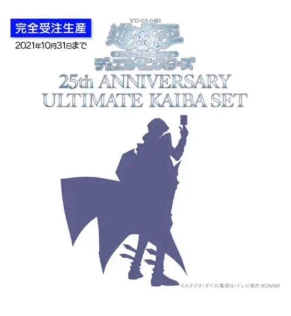 遊戯王　25th anniversary 海馬セット