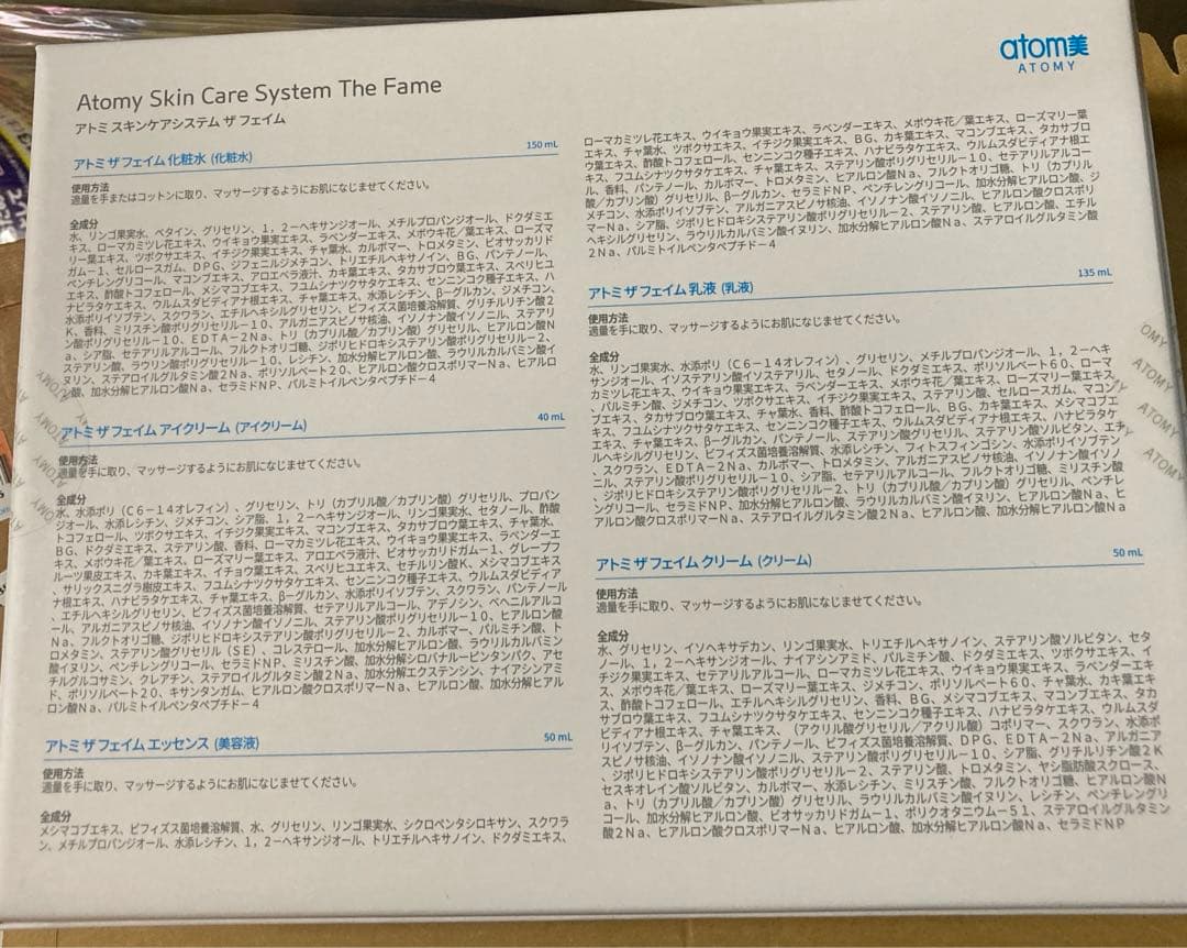 ATOMY ザフェイム5点スキンケアセット