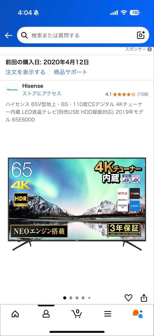 ハイセンス65V LED液晶 4Kチューナー内蔵 65E6000