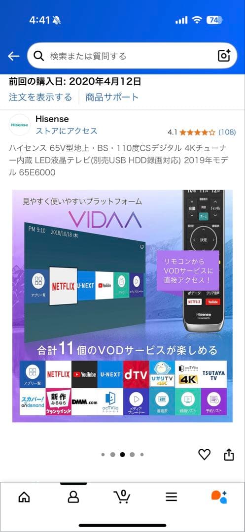 ハイセンス65V LED液晶 4Kチューナー内蔵 65E6000