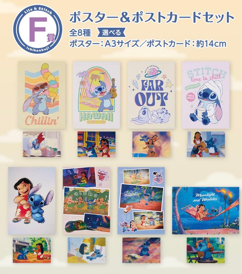 一番くじ　リロ&スティッチ　まったりサマー