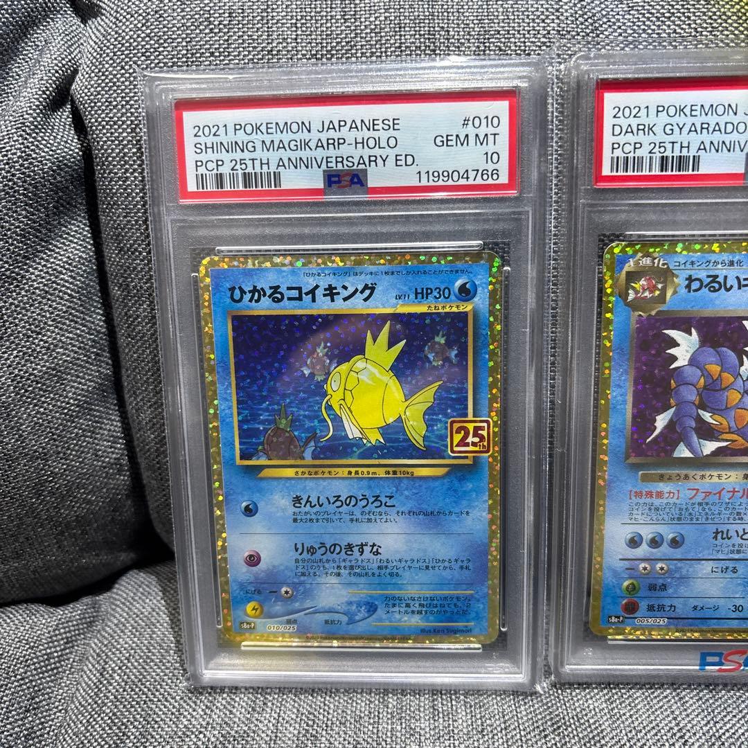 【PSA10】ひかるコイキング、わるいギャラドス25thプロモ