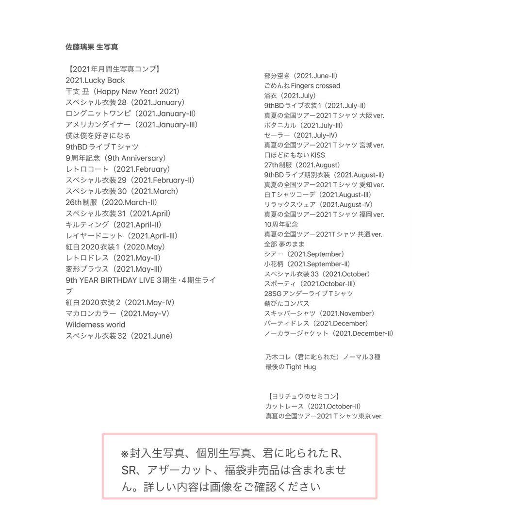 【値下げ1枚約300円】乃木坂46佐藤璃果生写真 ほぼコンプ2020～2021