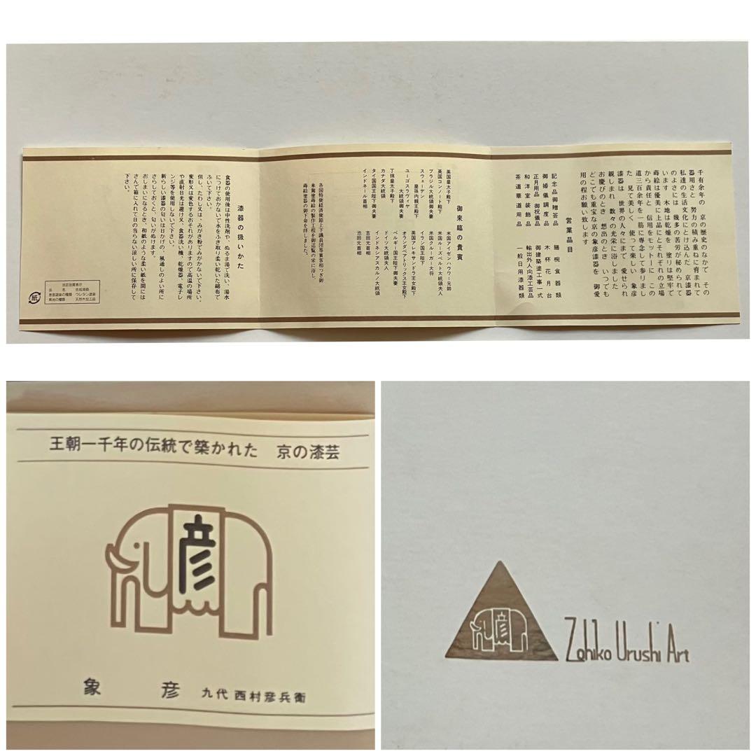 ★【新品】象彦　京漆器　鳳凰　菊　角盆　西村彦兵衛　盆　2枚セット