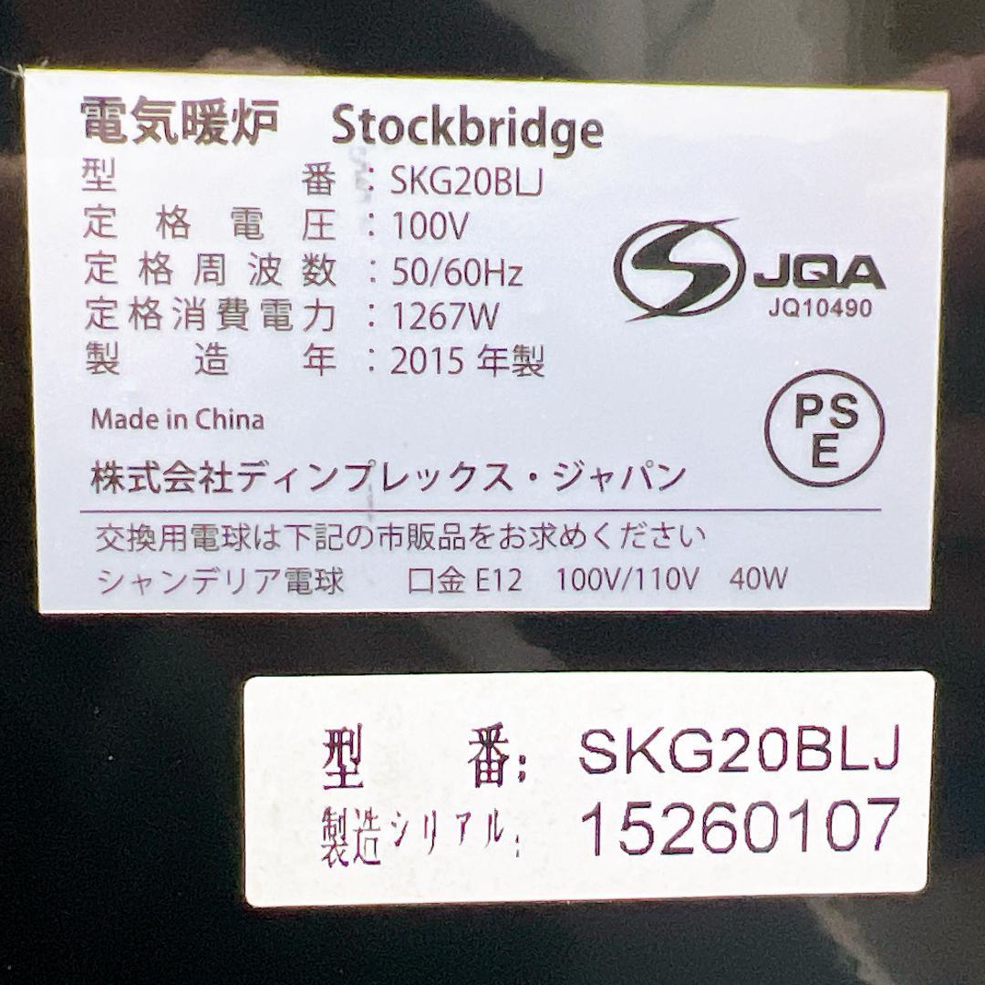 【良品✨送料無料】Dimplex 電気暖炉 Stockbridge