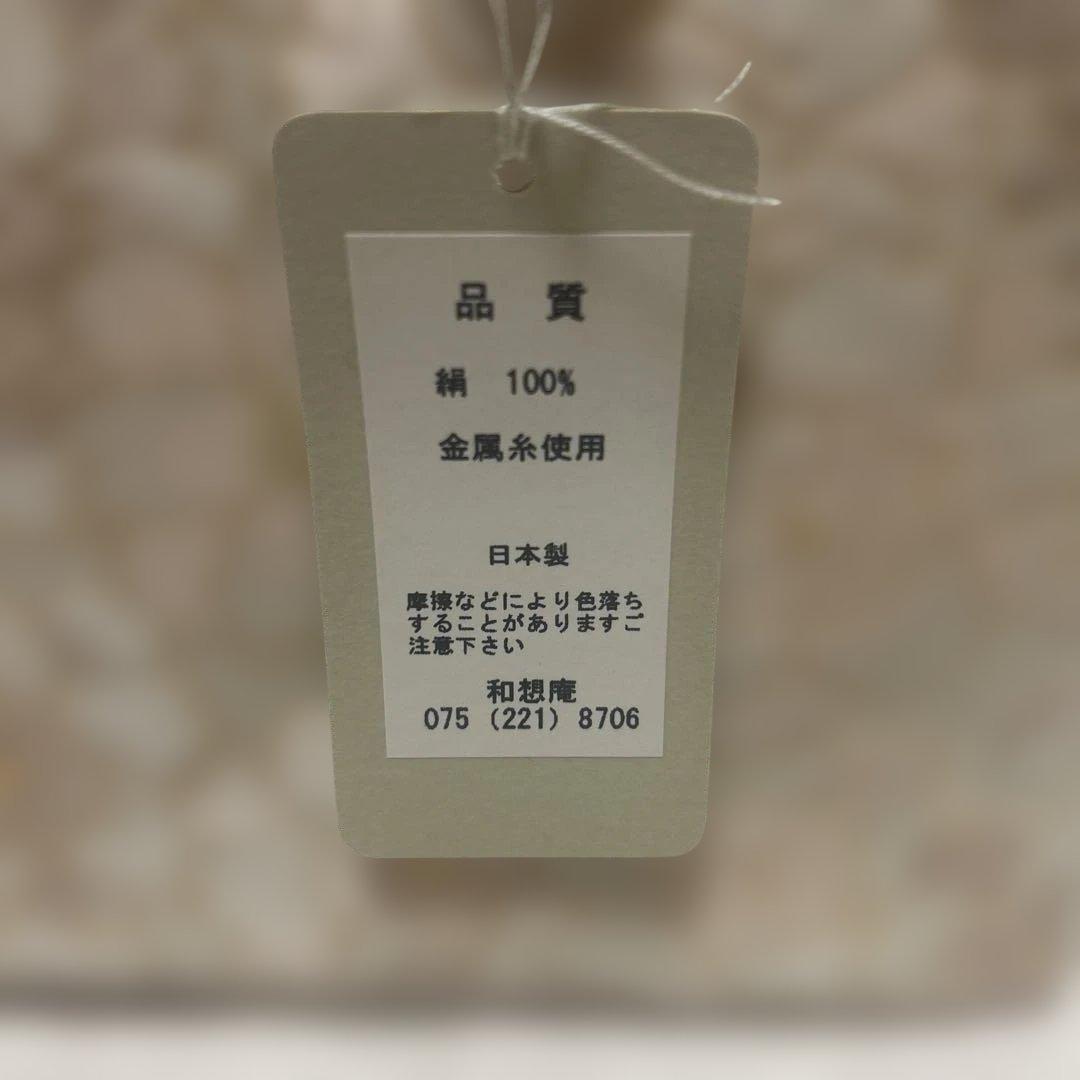 【タグ付き未使用】和想庵　利休バッグ　桜