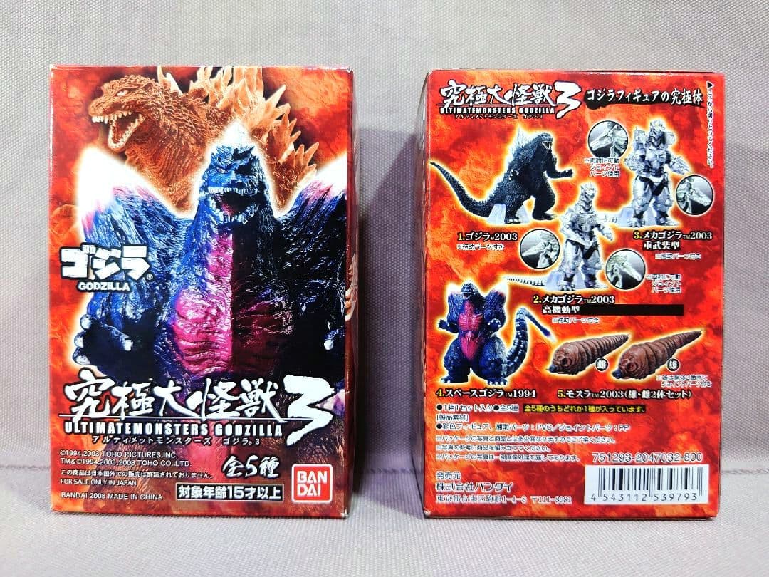 ゴジラ　究極大怪獣３　アルティメットモンスターズ　全５種　新品・未開封　黒箱付き