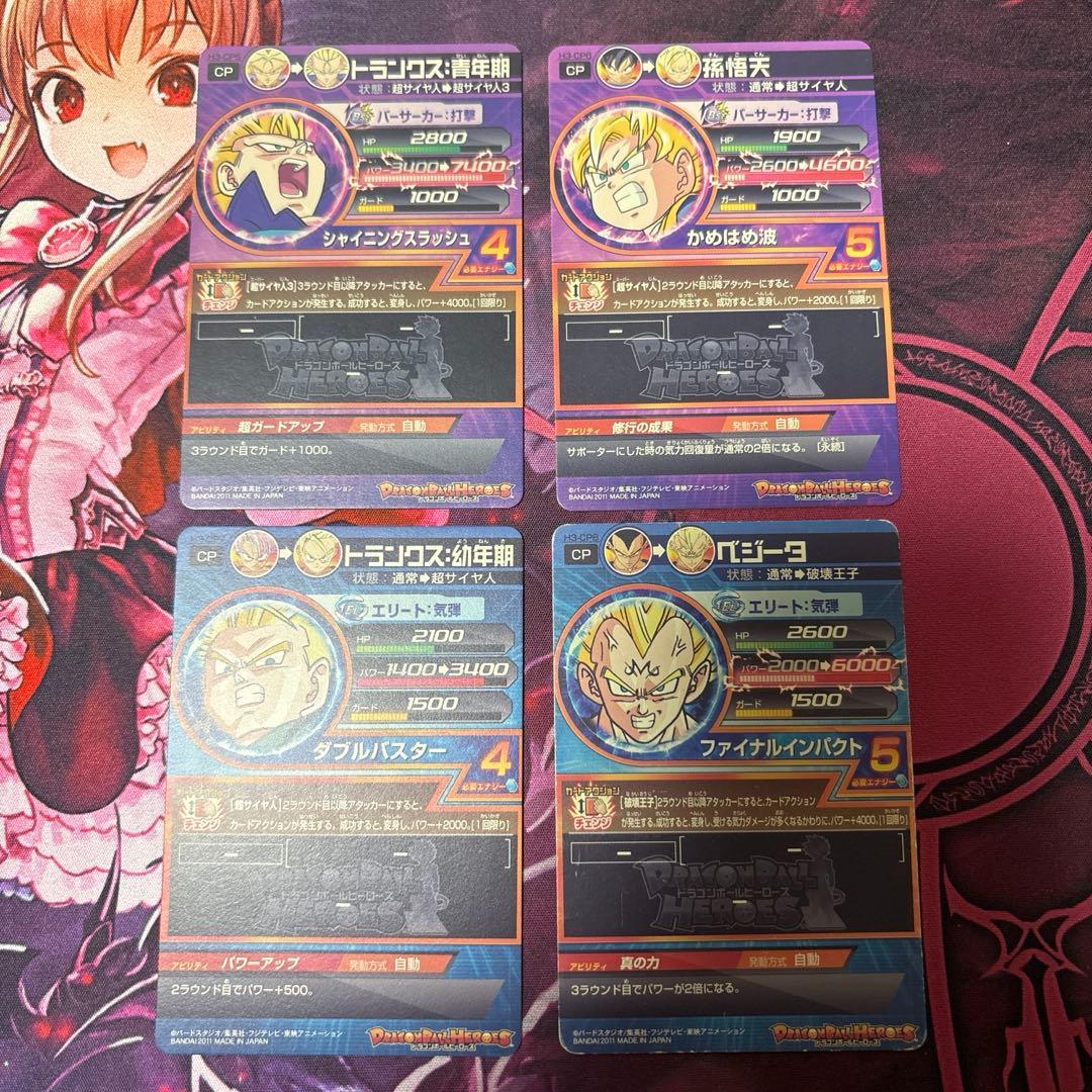H3-CP コンプ　ドラゴンボールヒーローズ